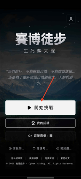 赛博徒步之生死鳌太线模拟器 1