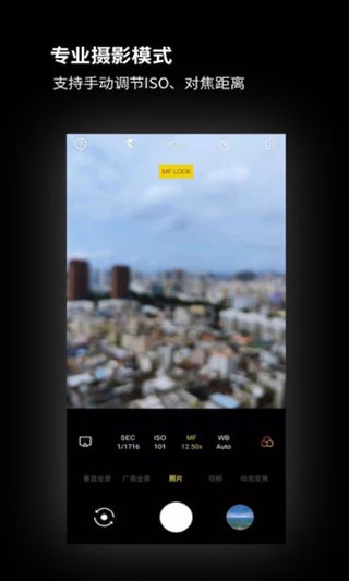 广角相机APP专业版 截图2