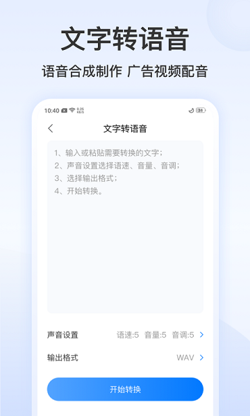 录音文字管家 截图1