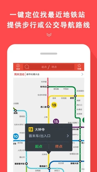 地铁通 截图2