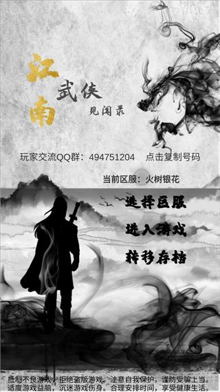 江南武侠见闻录最新版 截图4