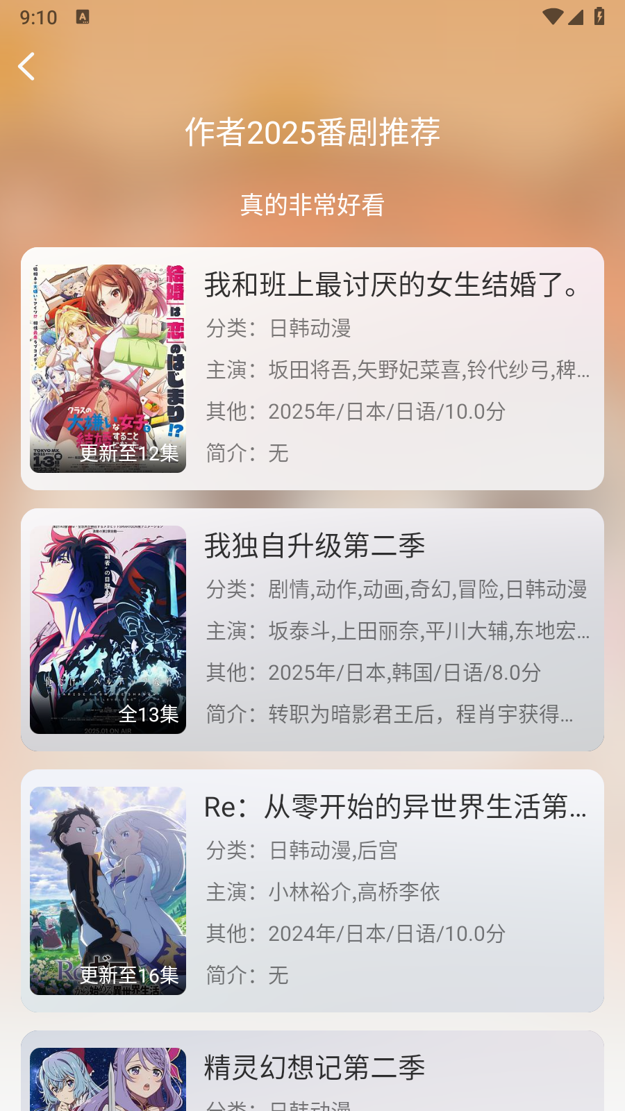 小埋动漫免费观看 截图6
