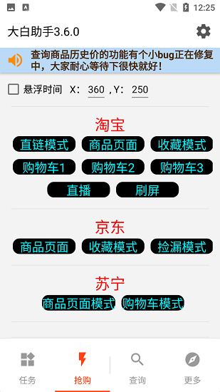 大白助手软件 截图3
