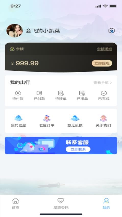 乡下屋最新版app 截图4