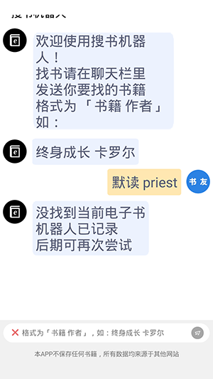 搜书机器人 截图2