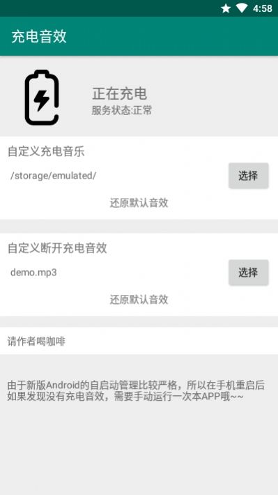 充电音效app 截图2