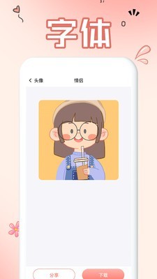 免费手机字体APP 截图2