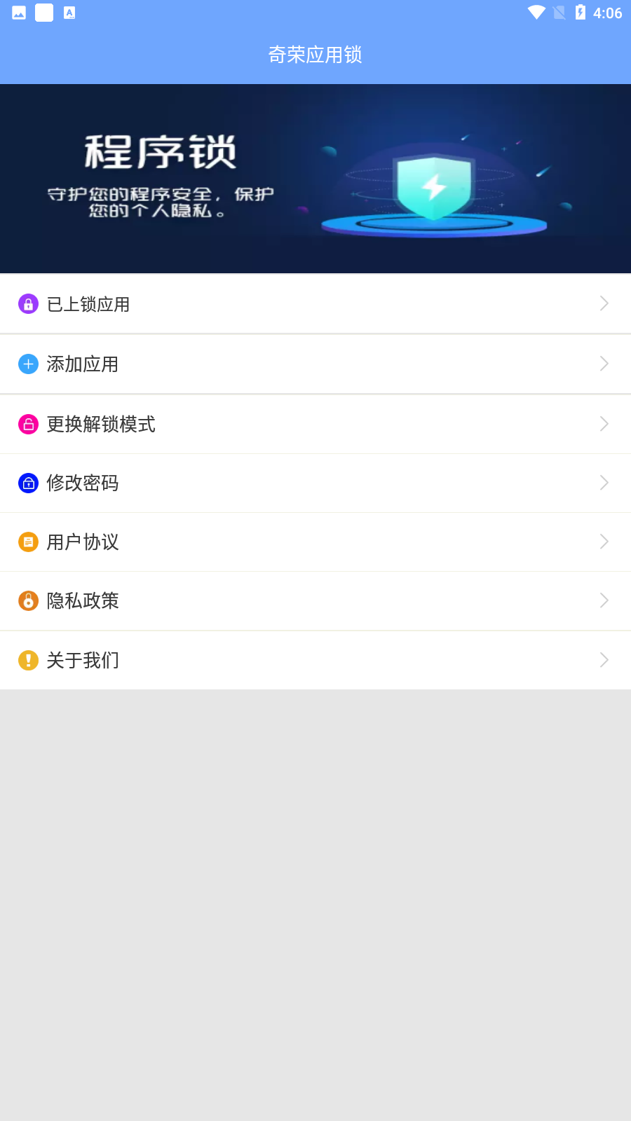 奇荣应用锁 截图2