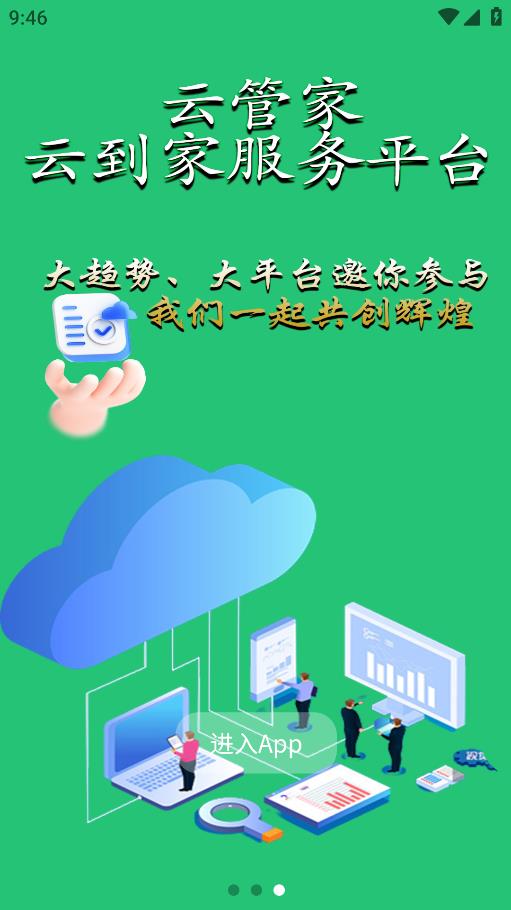 渝黔云app 截图4