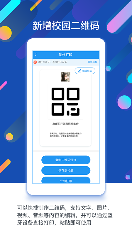 孩子通园所端app 截图3