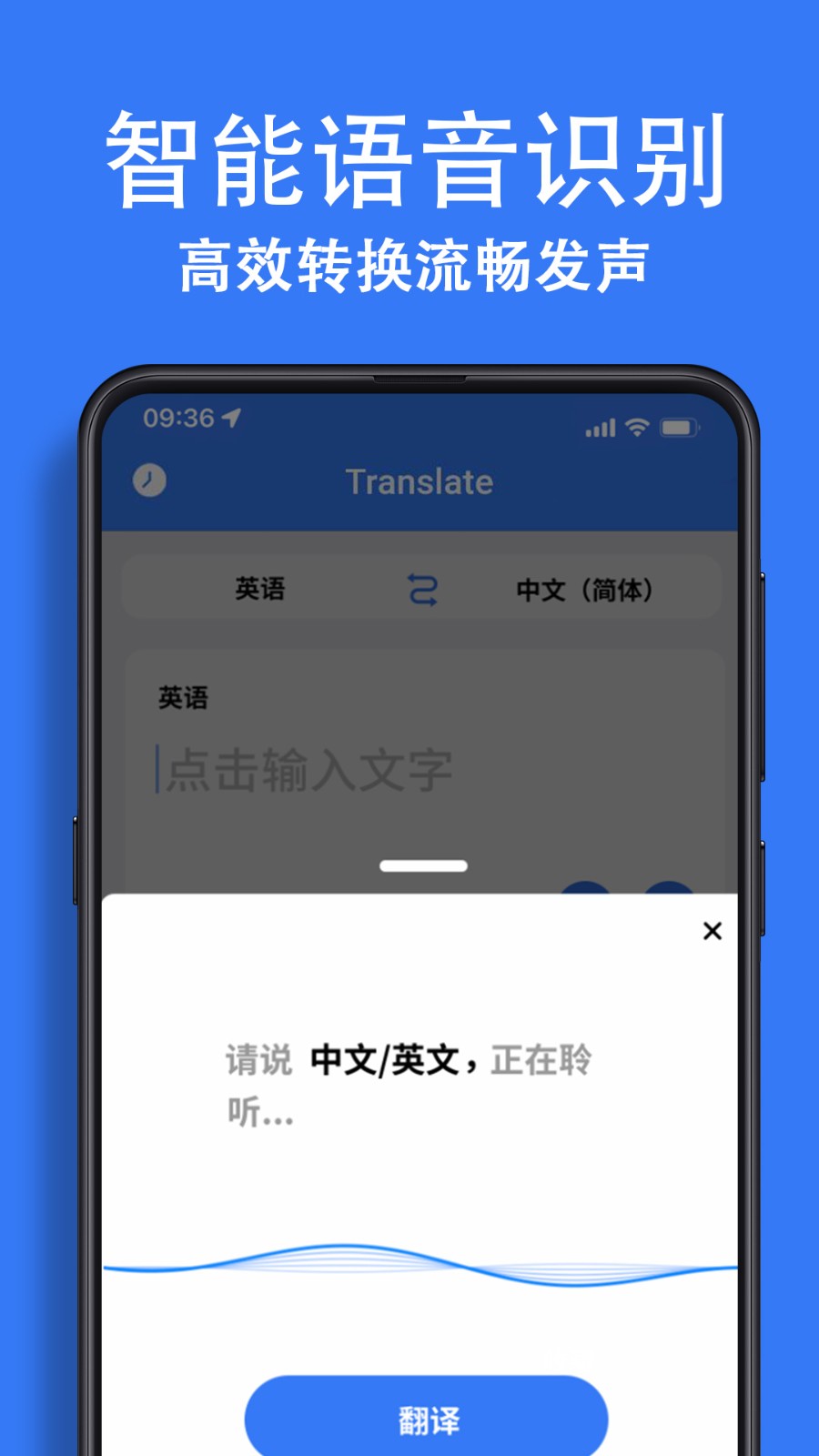 翻译应用软件 截图1