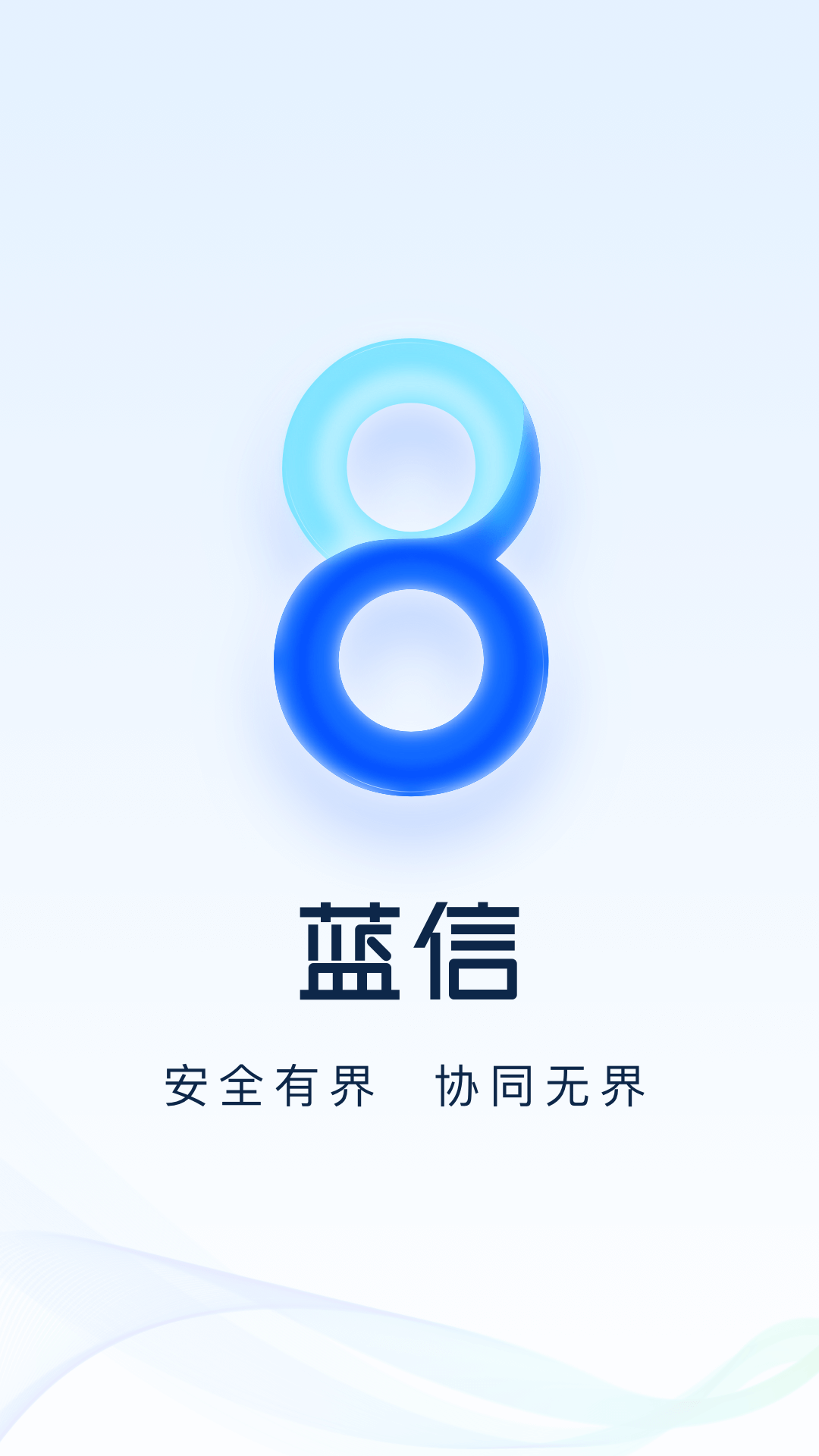 蓝信+ 截图4