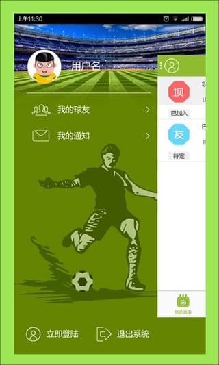 全民爱体育app 截图3