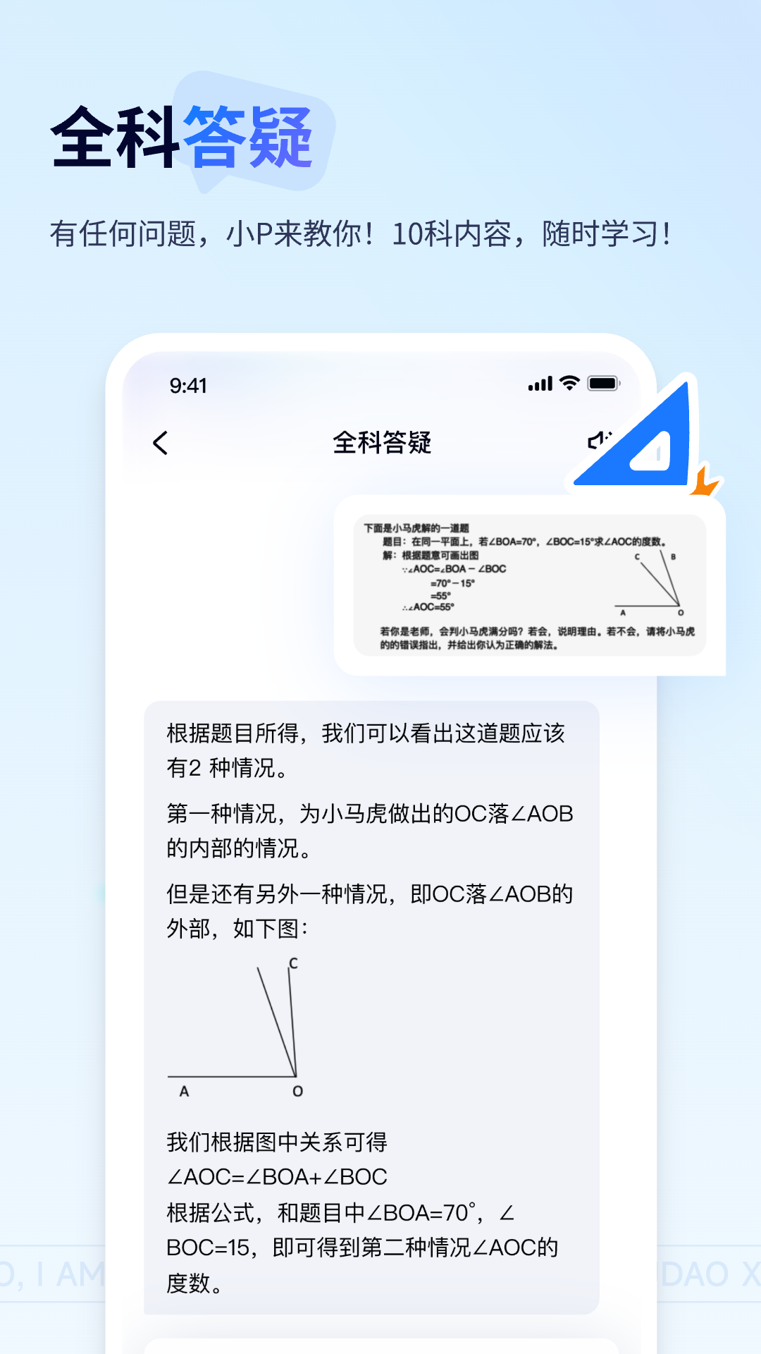 有道小P 截图5