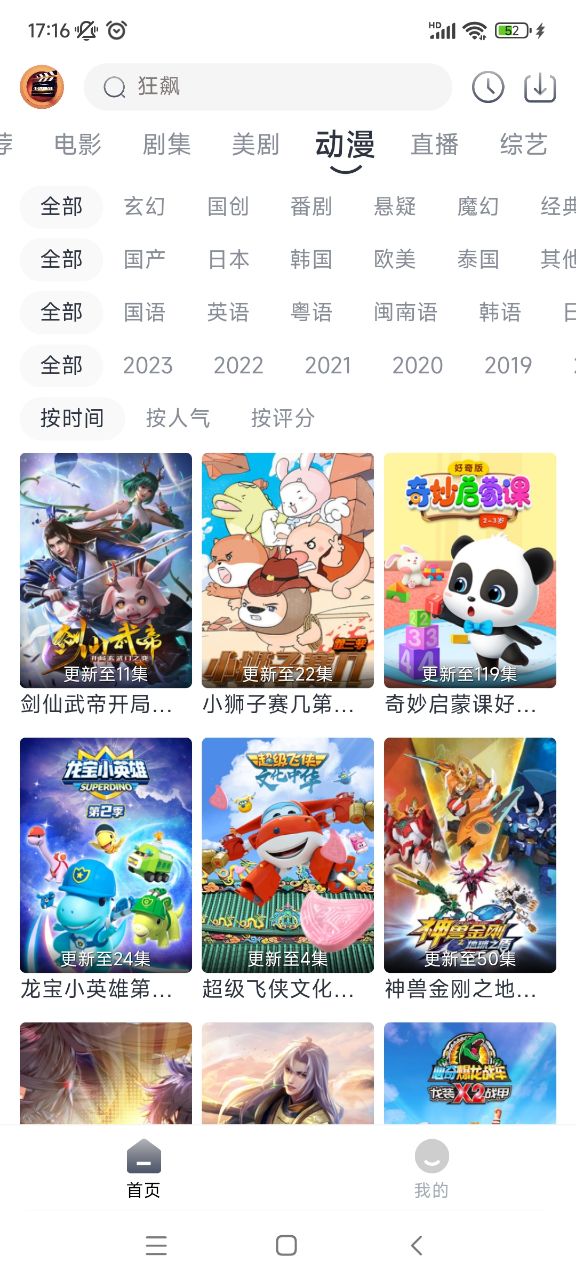 小城追剧正版app 截图2