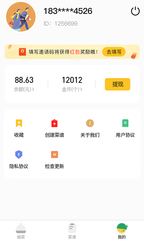 菜谱今日 截图4