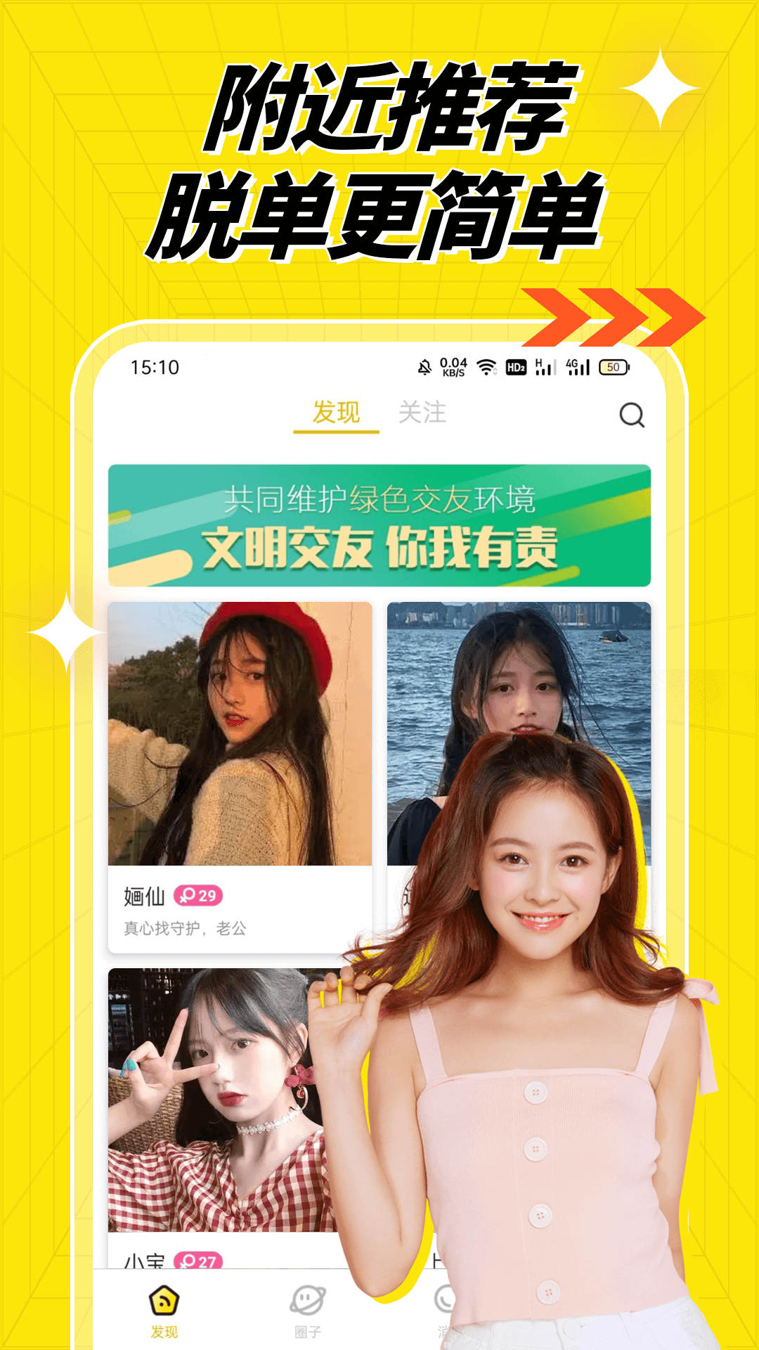 百媚视频聊天交友app 截图1