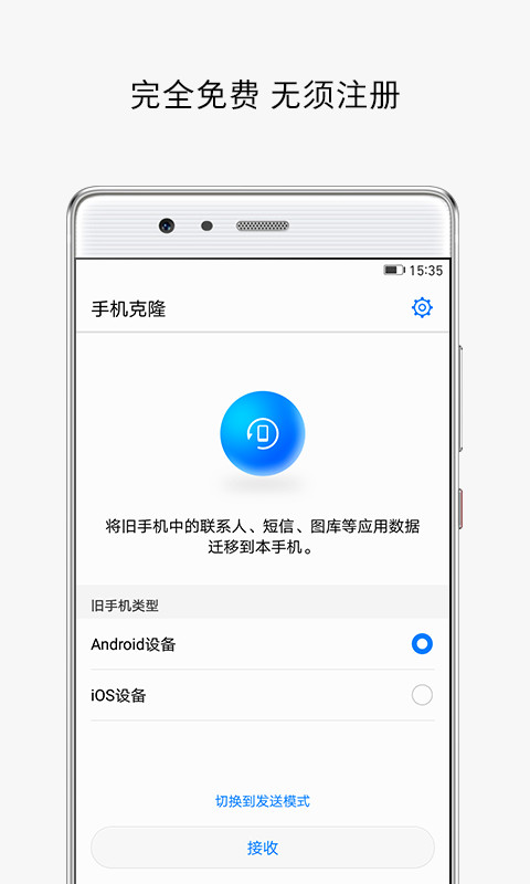 手机克隆app官方版 截图2