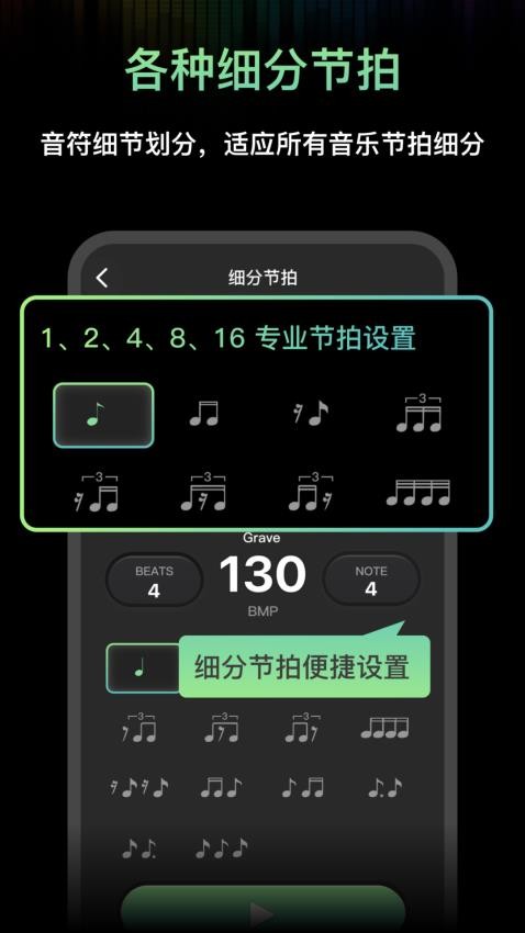 音韵节奏电子节拍器app 截图1