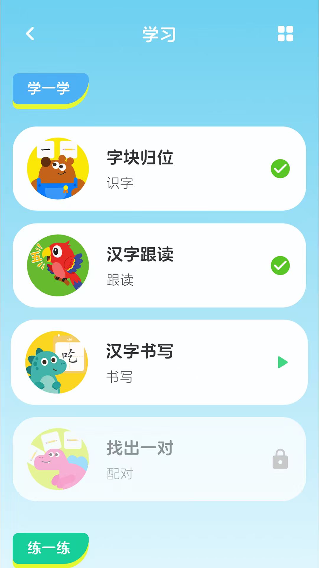 乐喵识字 截图4