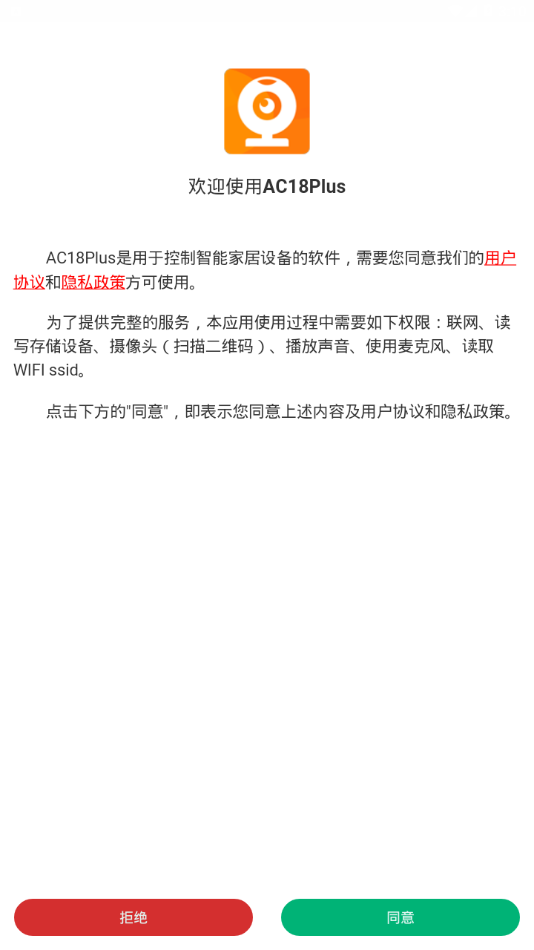 AC18Plus app 截图1