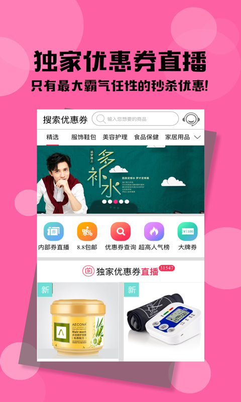 米折优惠券app 截图4