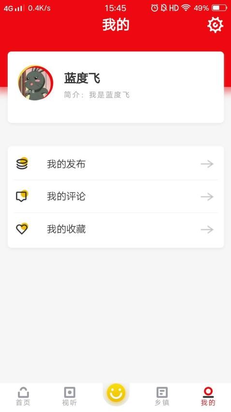 智慧保德app 截图1