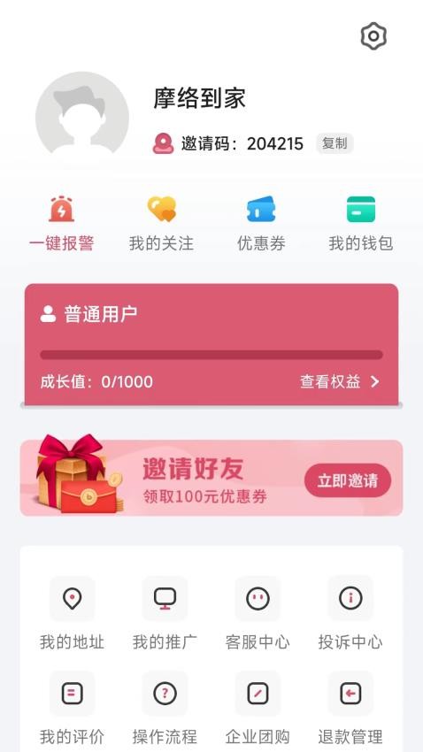 摩络到家app 截图1