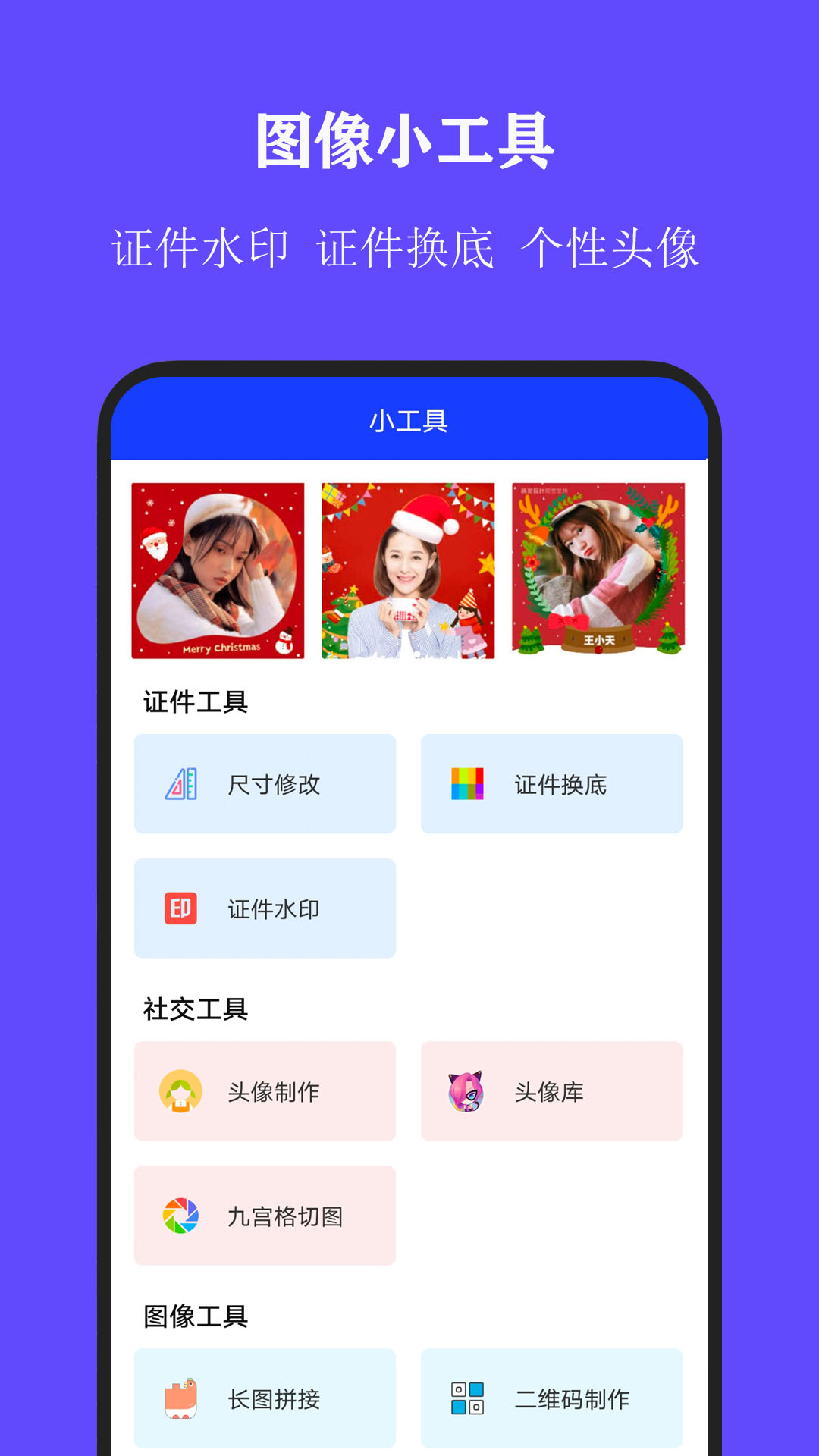 全能证件照大师APP 截图1