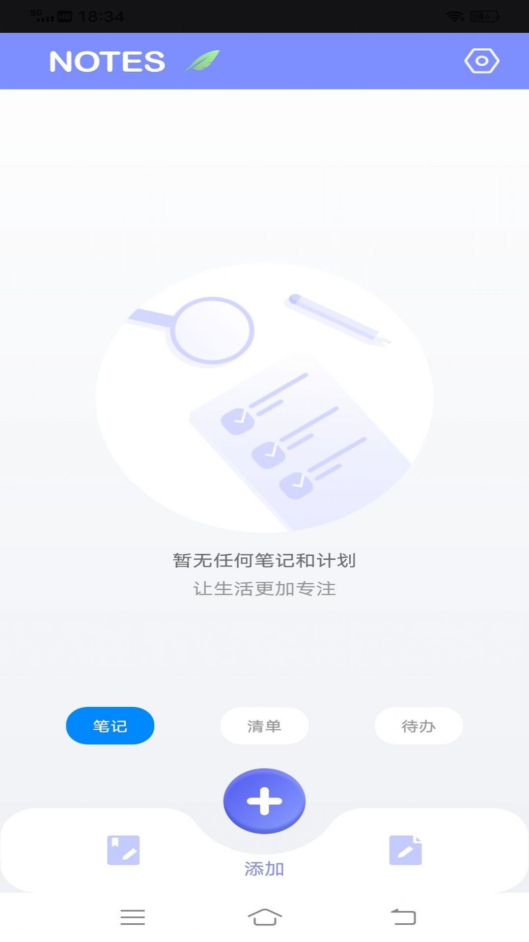 为知笔记本 截图3