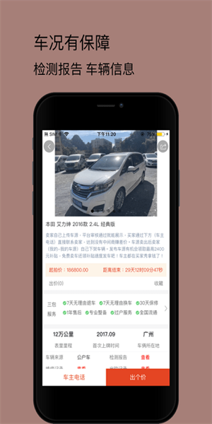 车拍网最新版 截图2