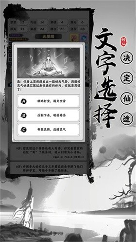 渡劫模拟器 截图2