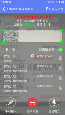 快递员小扁担app 1