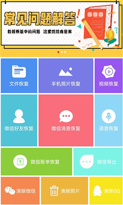 数据恢复工具app 截图1