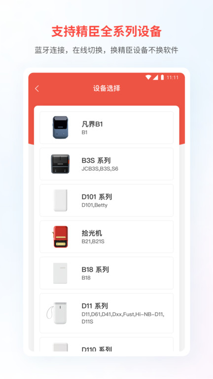 精臣云打印机APP 截图3