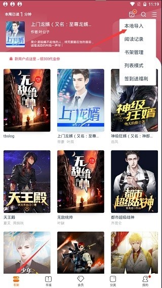 小说阅读吧app最新版 截图10