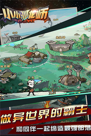 小小驯龙师免费版 截图3