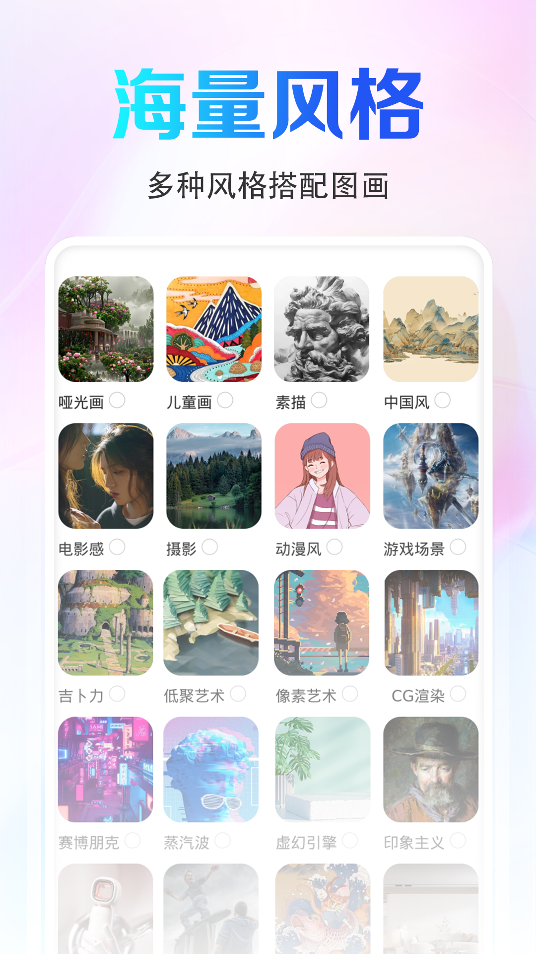 AI画图秀APP 截图2