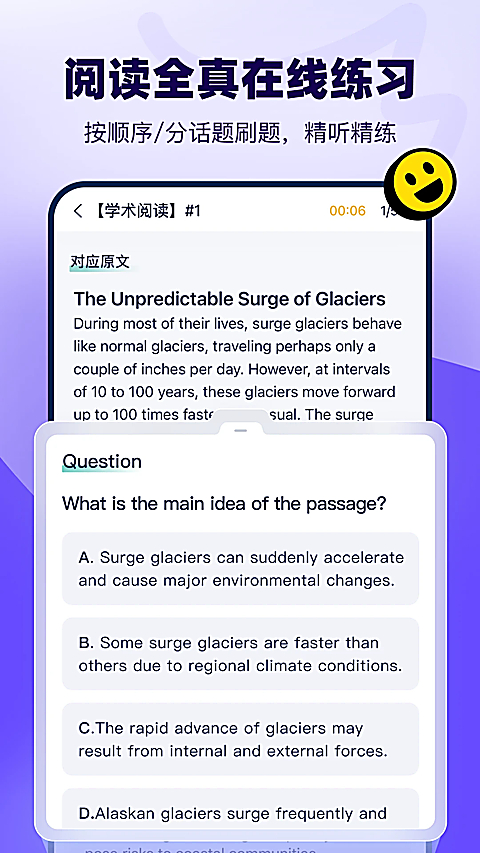 新东方托福Pro 截图5