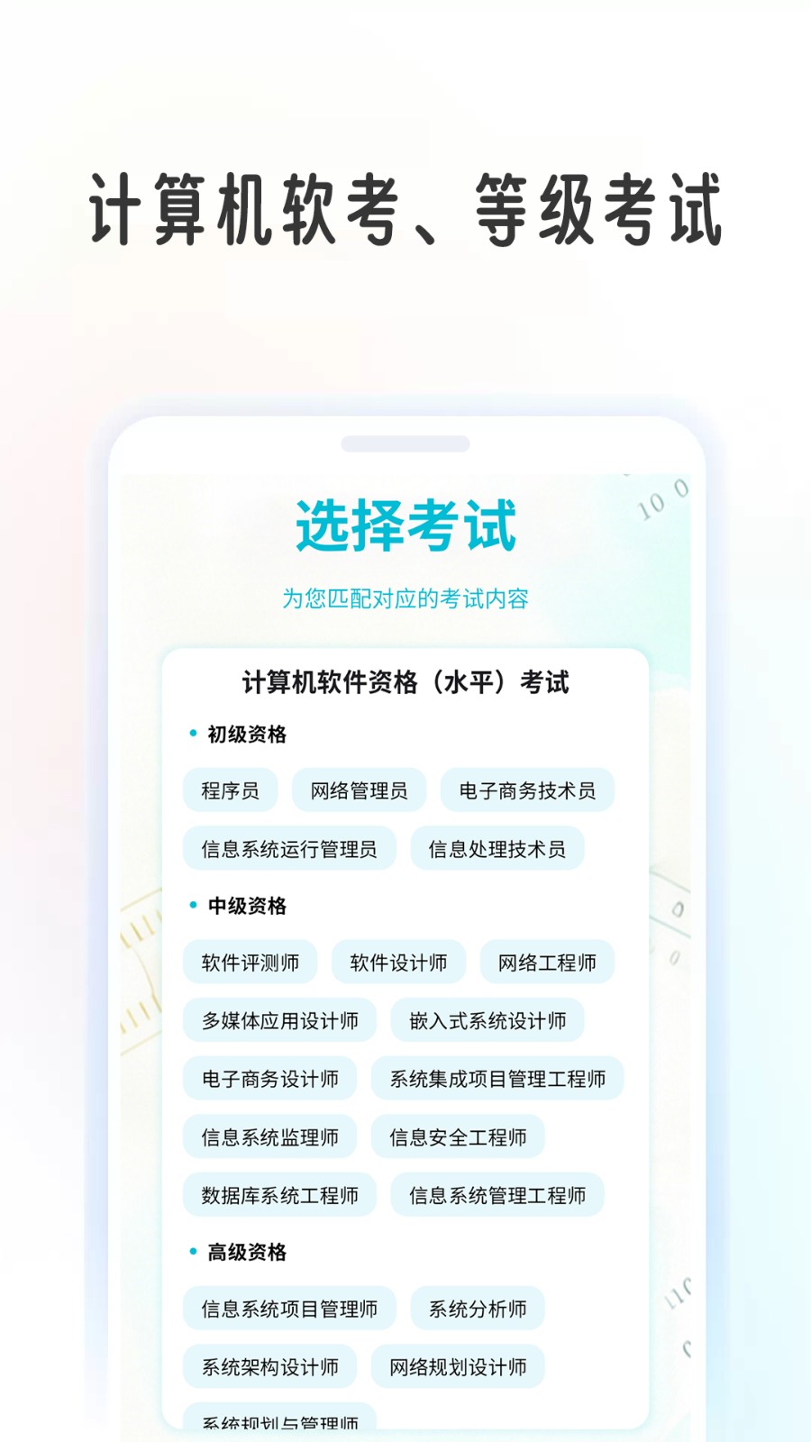 计算机考级帮 截图5