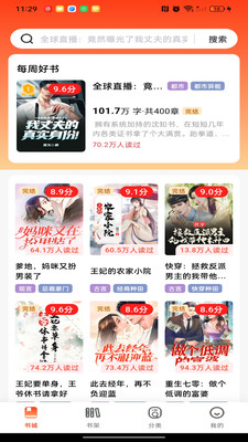 畅听小说免费 截图3