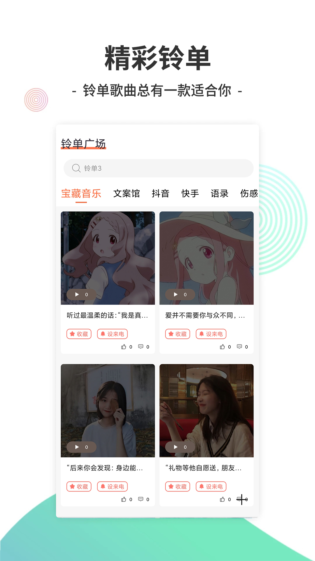 铃声酱 截图4