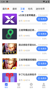晓飞工具箱 截图4