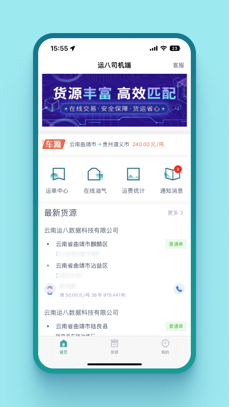 运八司机端app 截图1