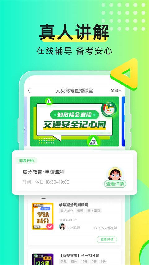 元贝驾考app 截图4