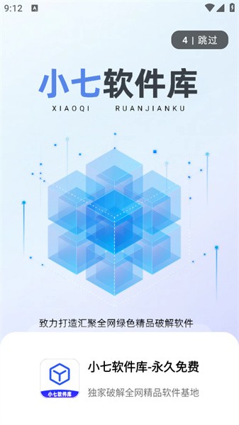 小七软件库2025 截图2