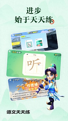 语文天天练app官方版 截图1