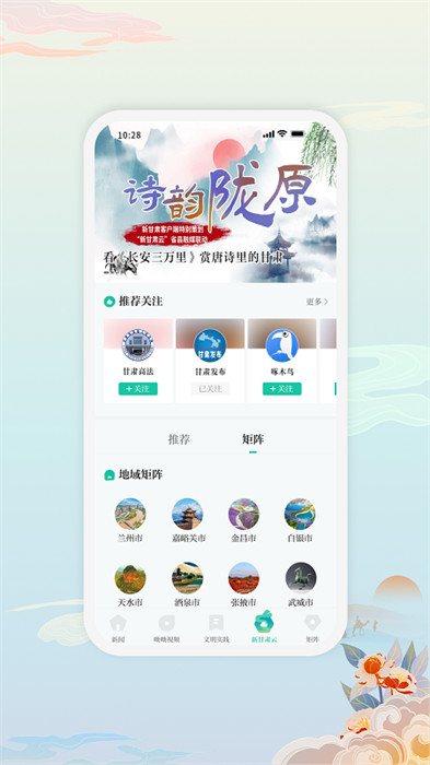 新甘肃app 截图3