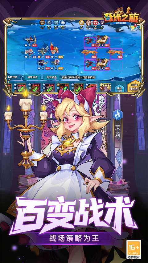 奇缘之旅官方版 截图4