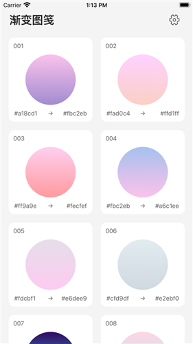 渐变图笺 截图4